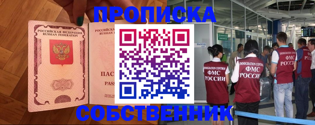 временная прописка в Кандалакше