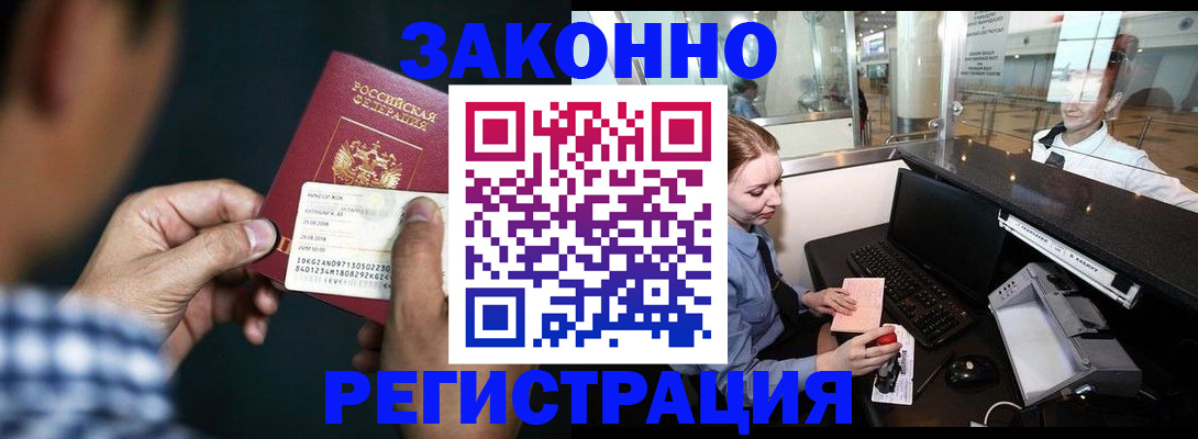 прописка иностранных граждан в Кандалакше