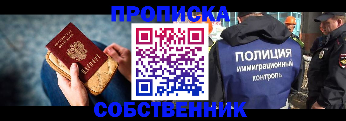 временная регистрация собственник в Кандалакше